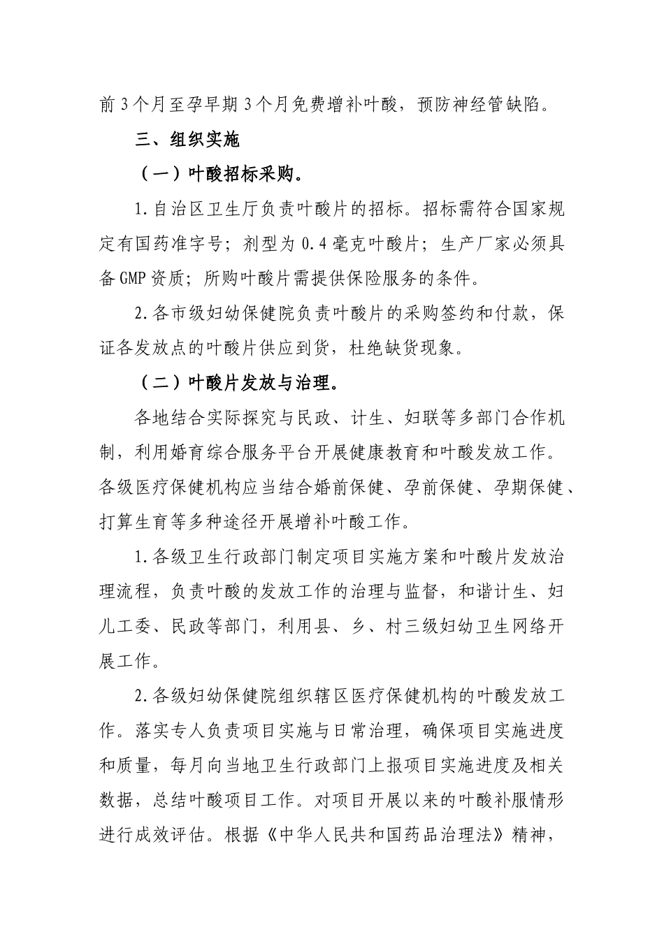 XXX年广西增补叶酸预防神经管缺陷项目_第2页