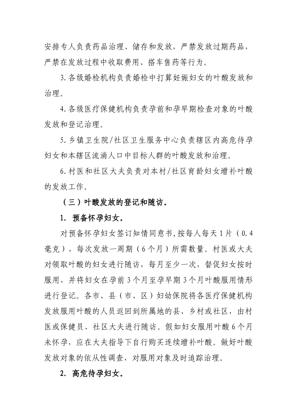 XXX年广西增补叶酸预防神经管缺陷项目_第3页