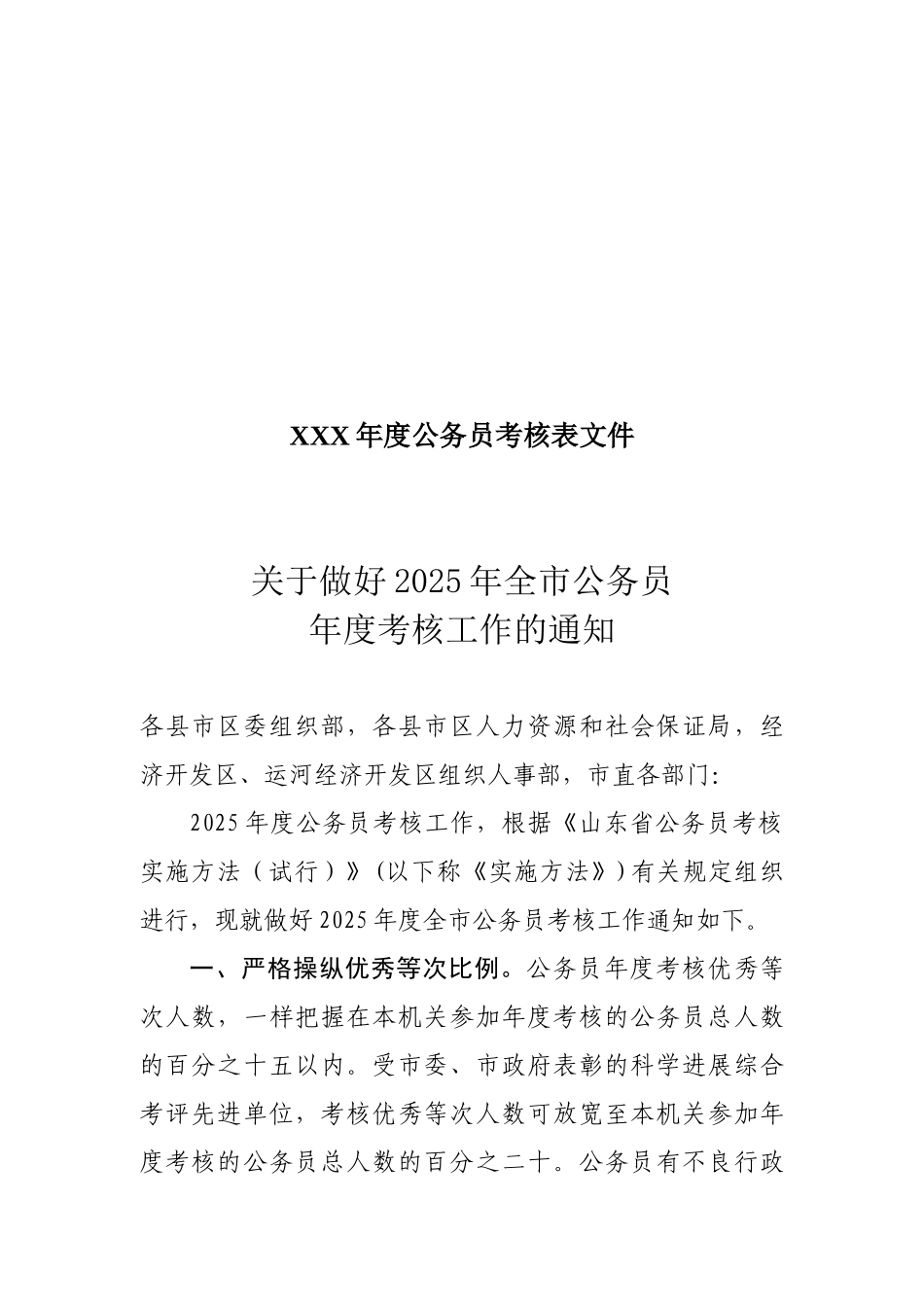 XXX年度公务员考核表文件_第1页