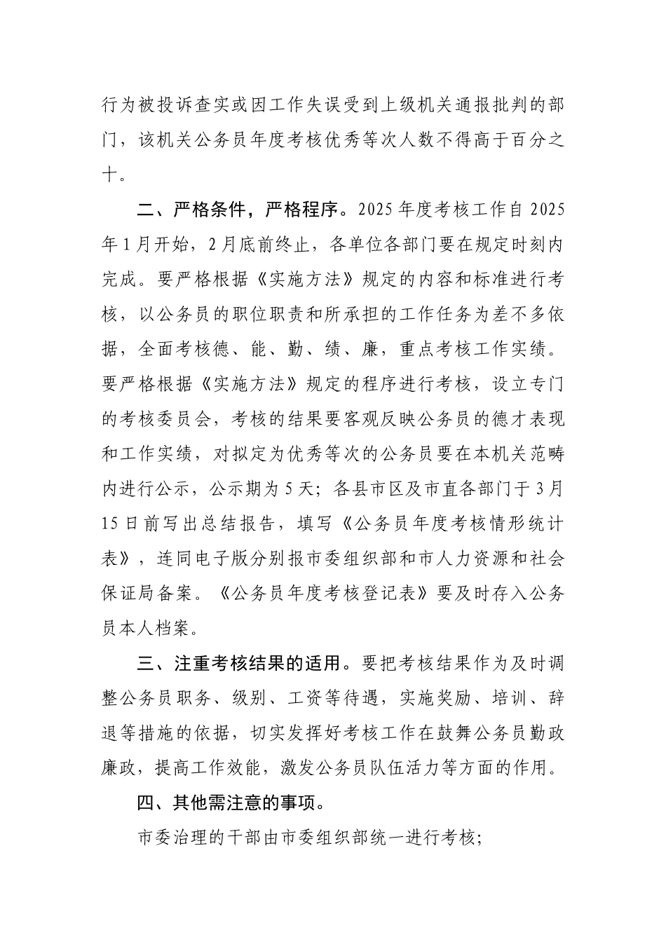 XXX年度公务员考核表文件_第2页