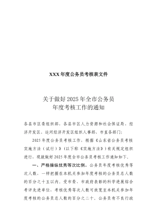 XXX年度公务员考核表文件