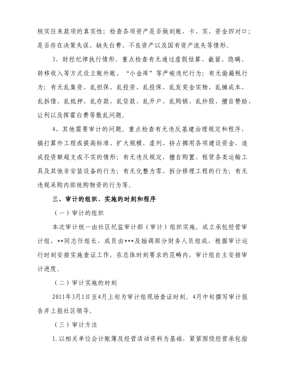 XXX年度内部承包经营审计方案_第2页