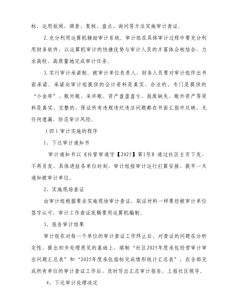 XXX年度内部承包经营审计方案_第3页