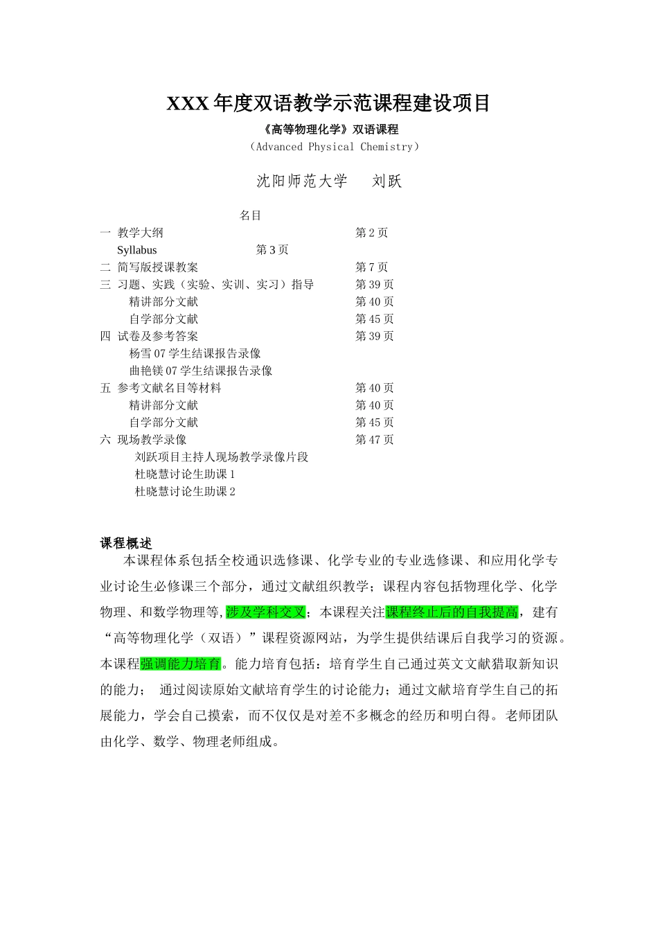 XXX年度双语教学示范课程建设项目_第1页