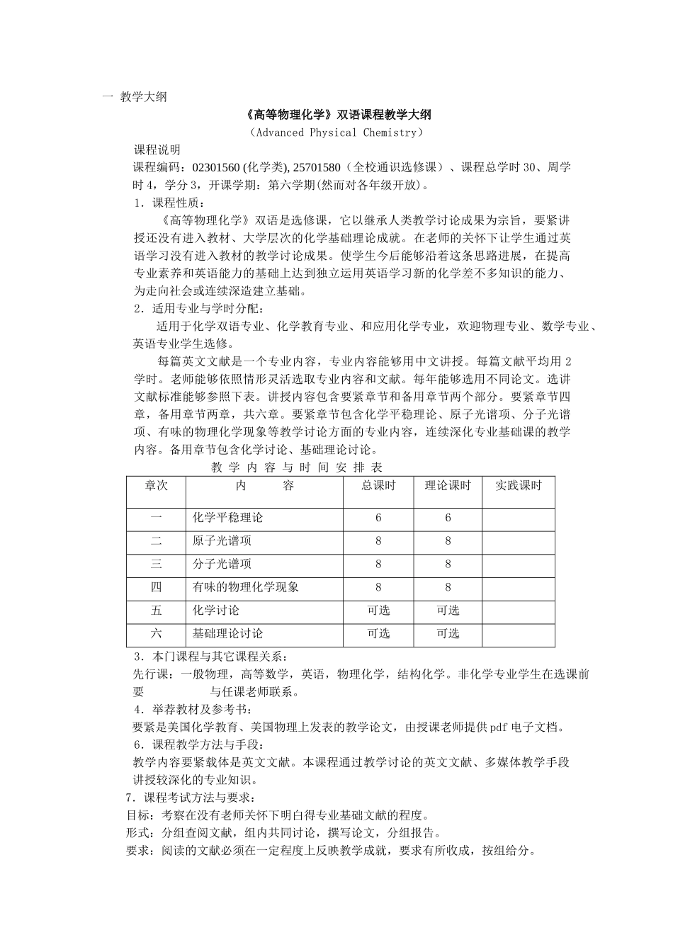 XXX年度双语教学示范课程建设项目_第2页