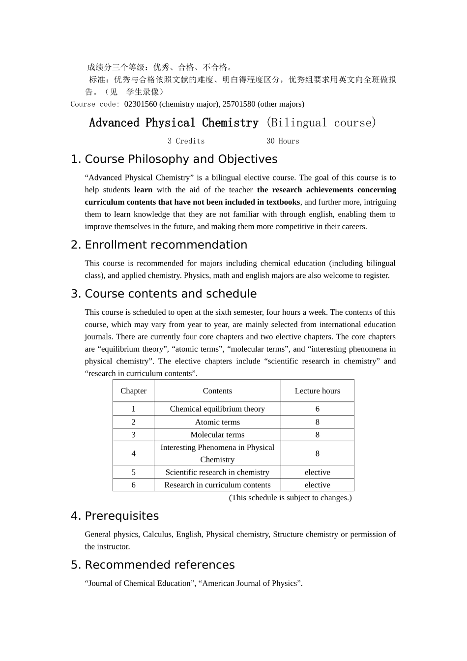 XXX年度双语教学示范课程建设项目_第3页