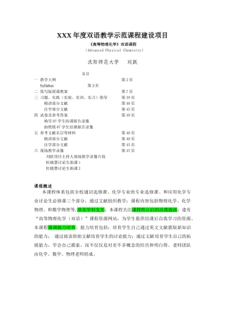 XXX年度双语教学示范课程建设项目