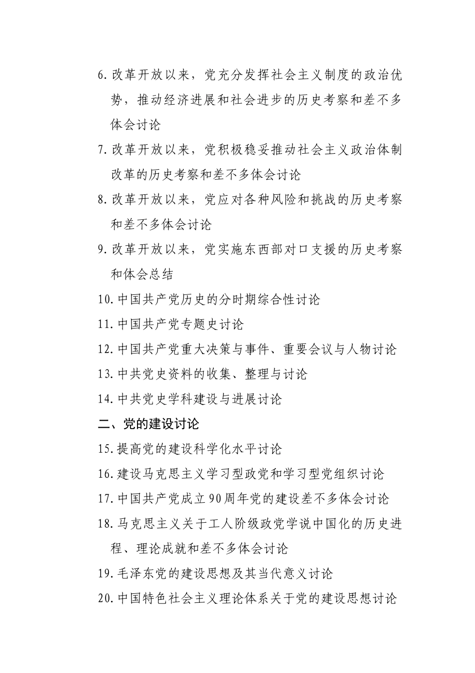 XXX年度国家社科基金项目申报条目_第3页