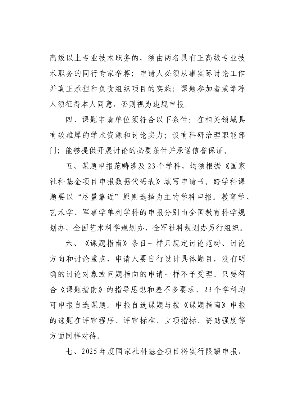 XXX年度国家社科基金项目申报说明_第2页