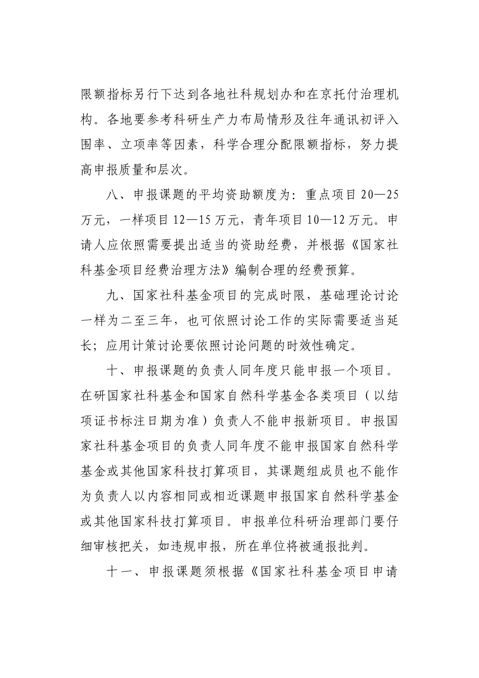 XXX年度国家社科基金项目申报说明_第3页