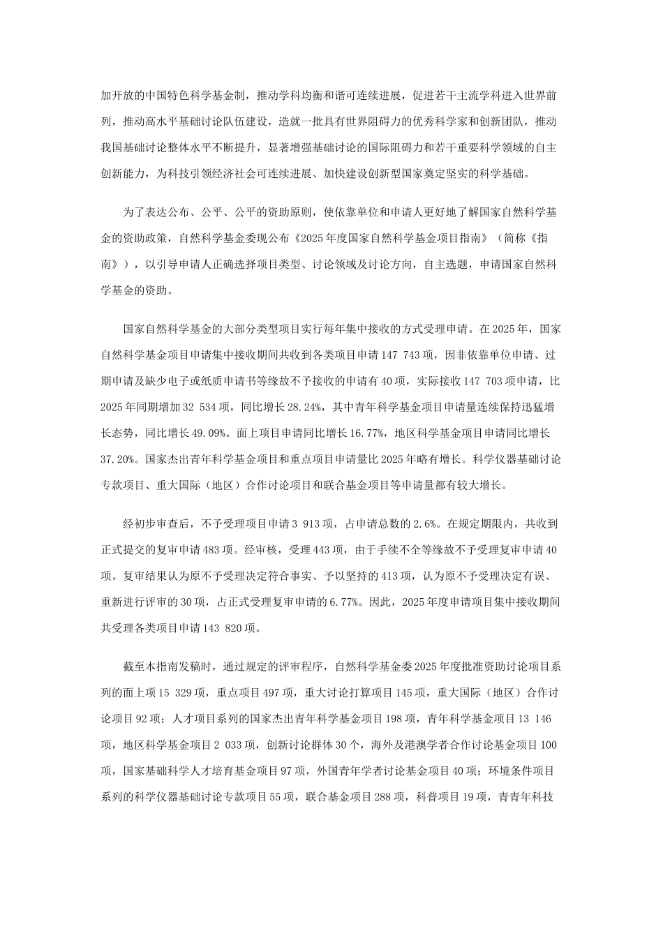 XXX年度国家自然科学基金项目指南医学科学部版_第2页