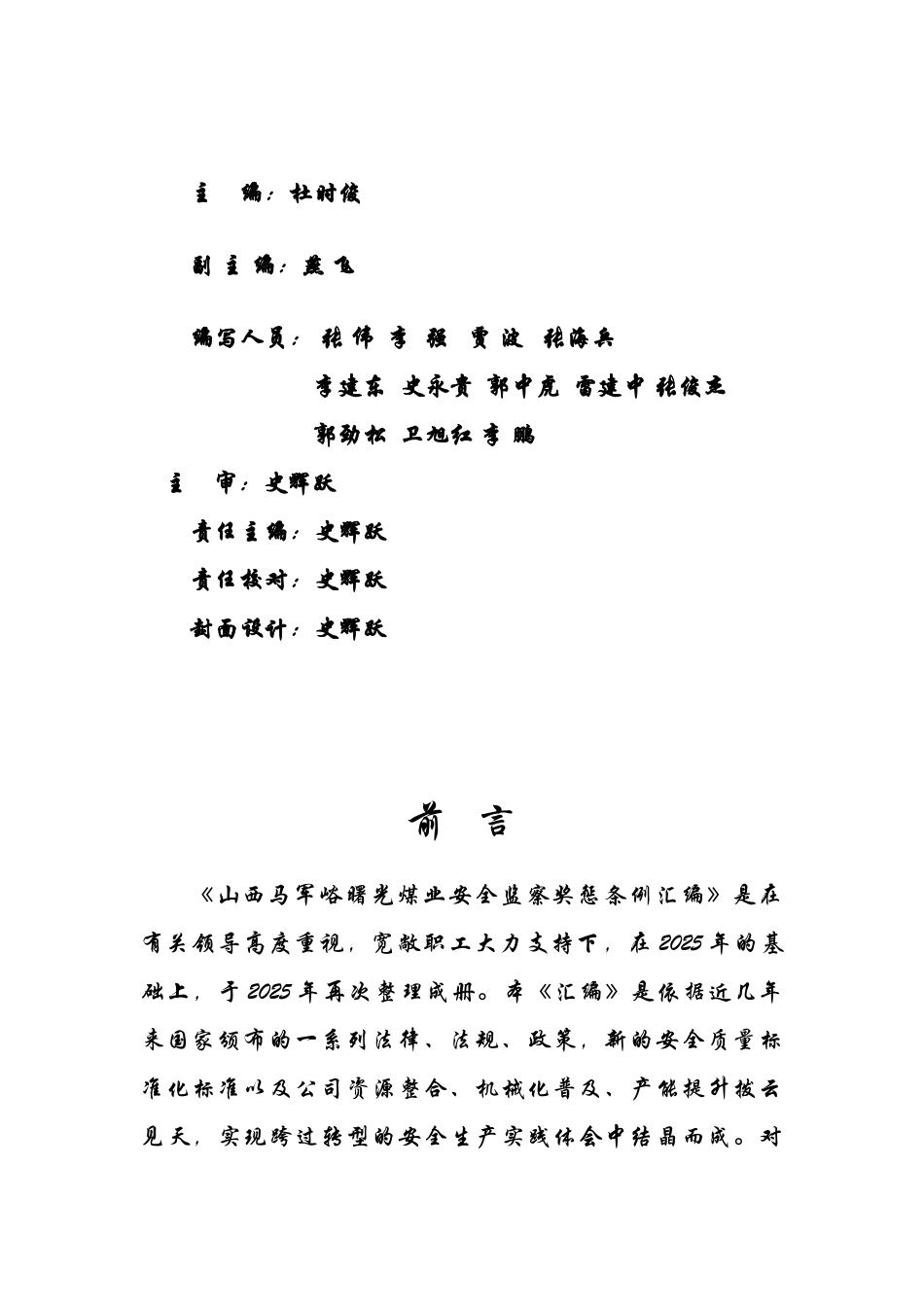 XXX年度奖惩条例修订后_第2页