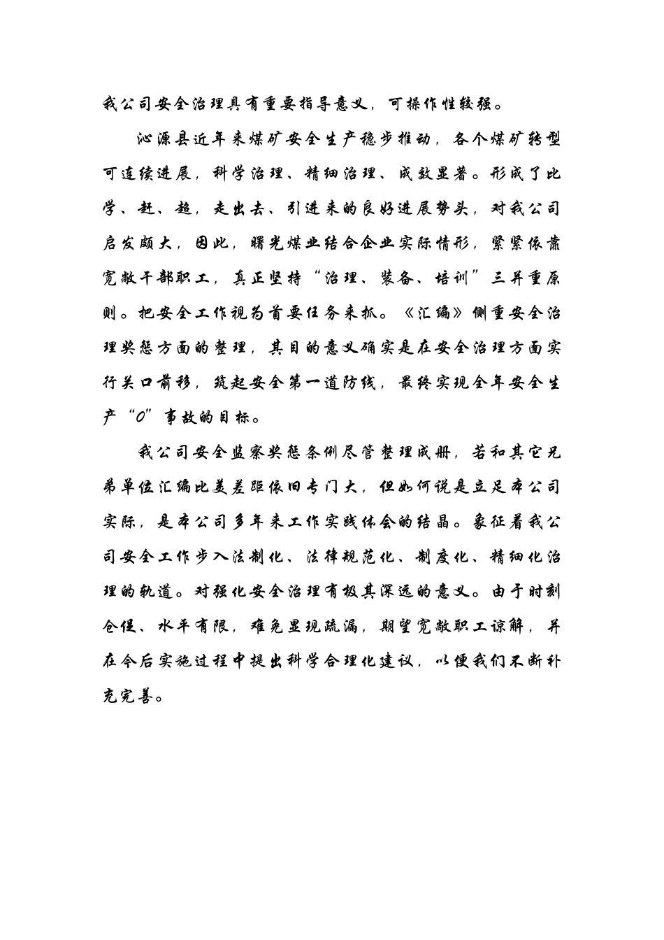 XXX年度奖惩条例修订后_第3页