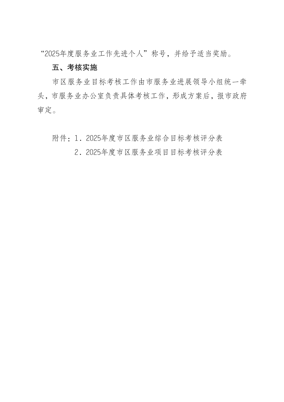 XXX年度市区服务业目标考核办法_第2页