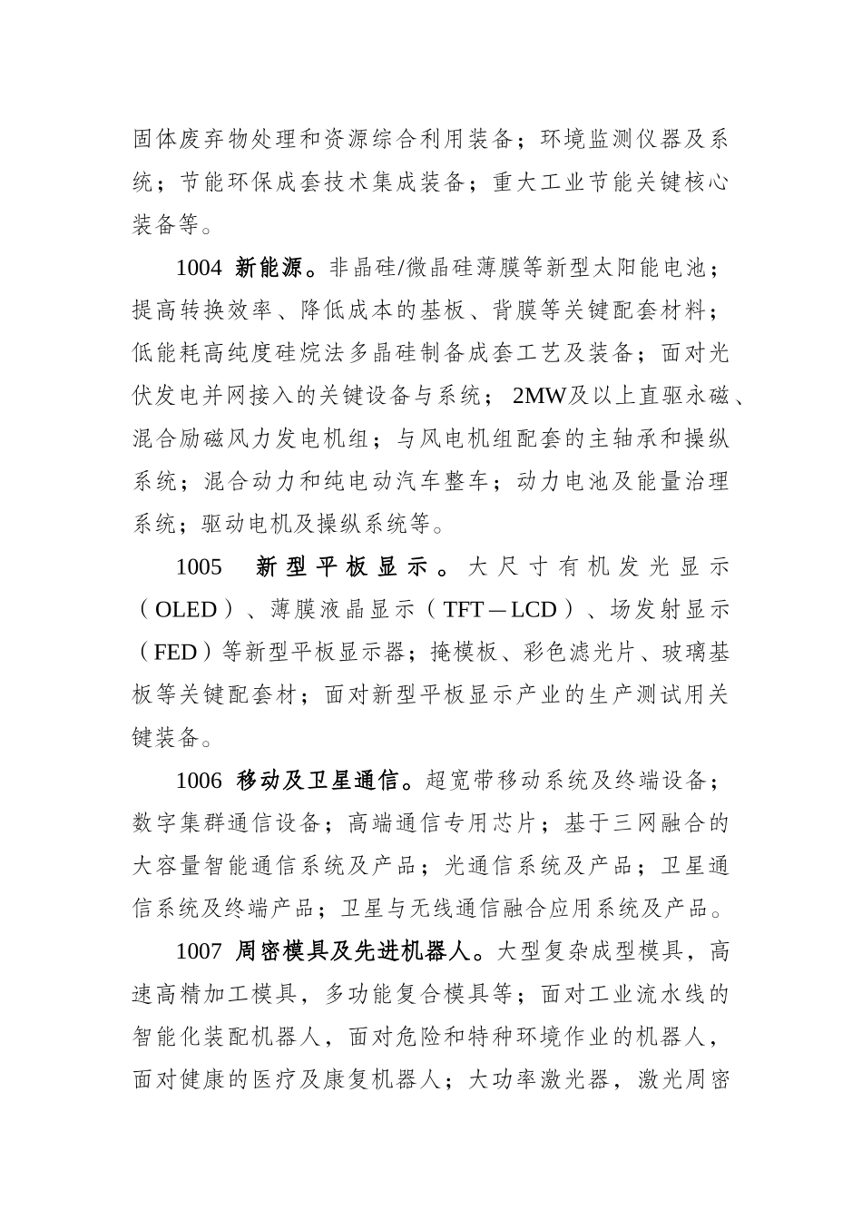 XXX年度江苏省科技成果转化专项资金项目指南_第2页