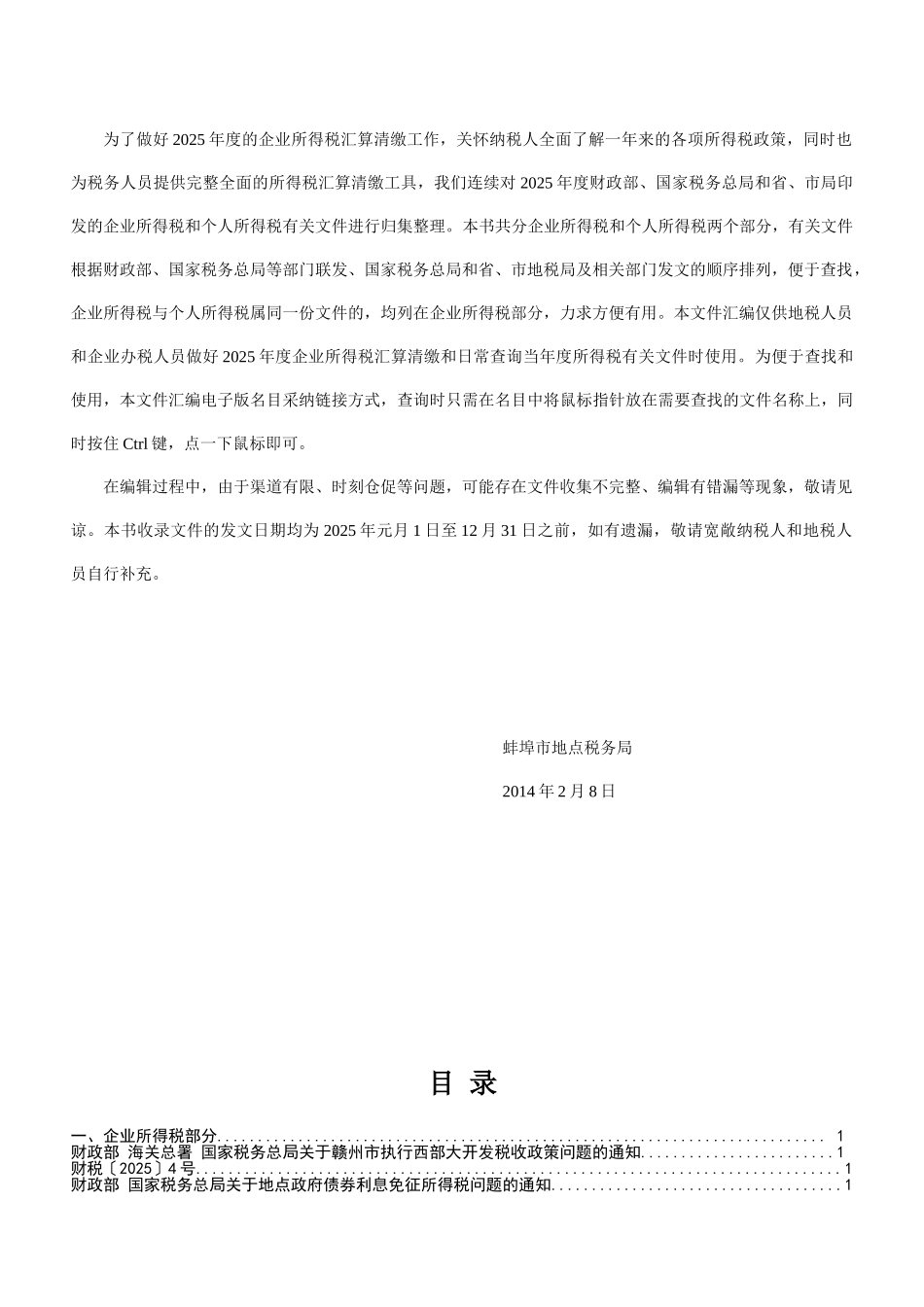 XXX年度所得税政策汇编_第2页