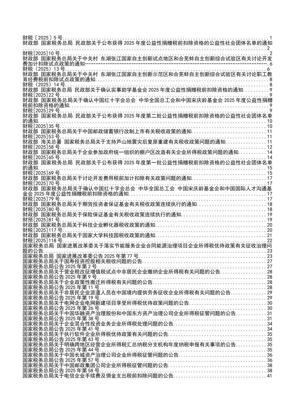 XXX年度所得税政策汇编_第3页