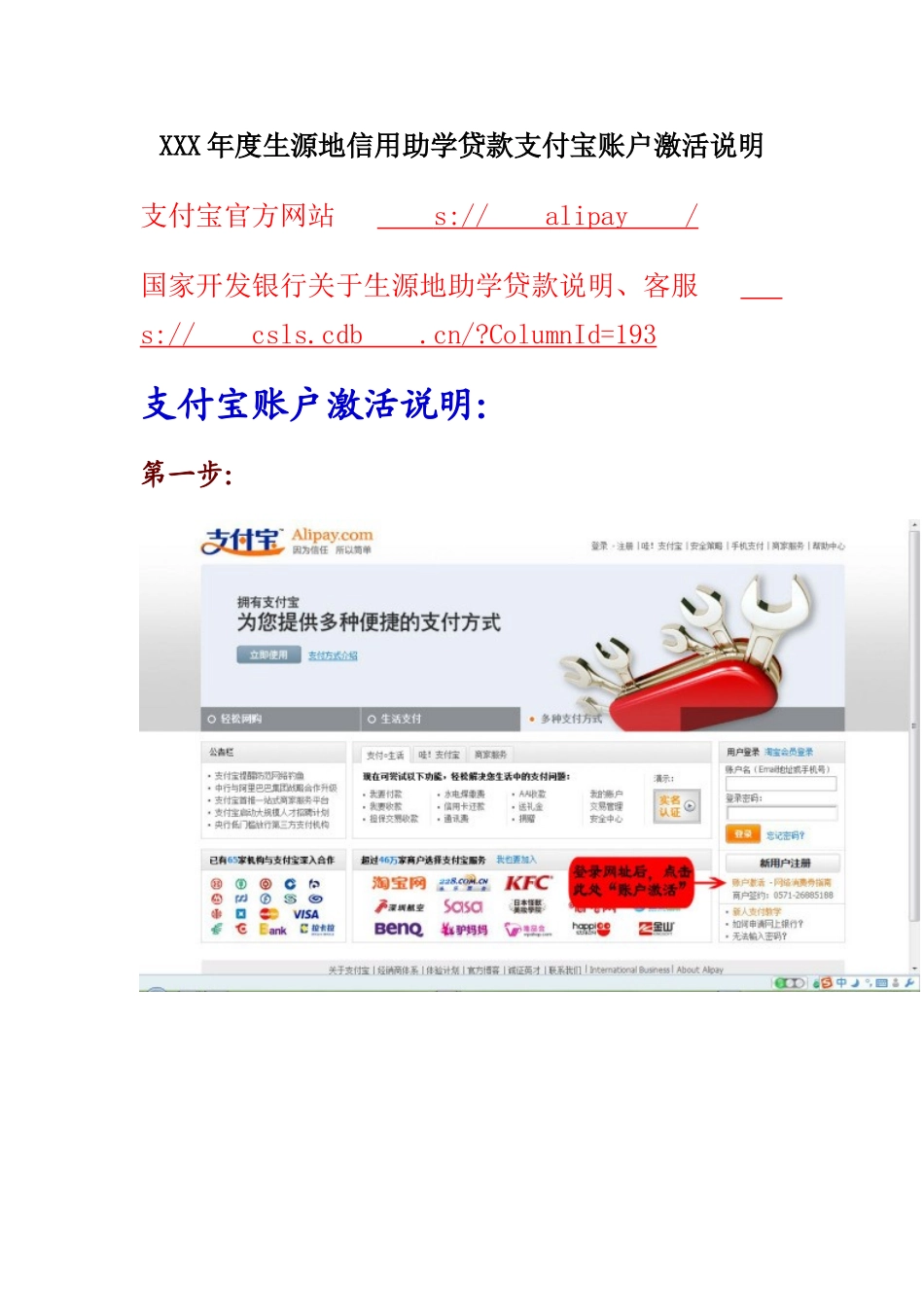 XXX年度生源地信用助学贷款支付宝账户激活说明_第1页