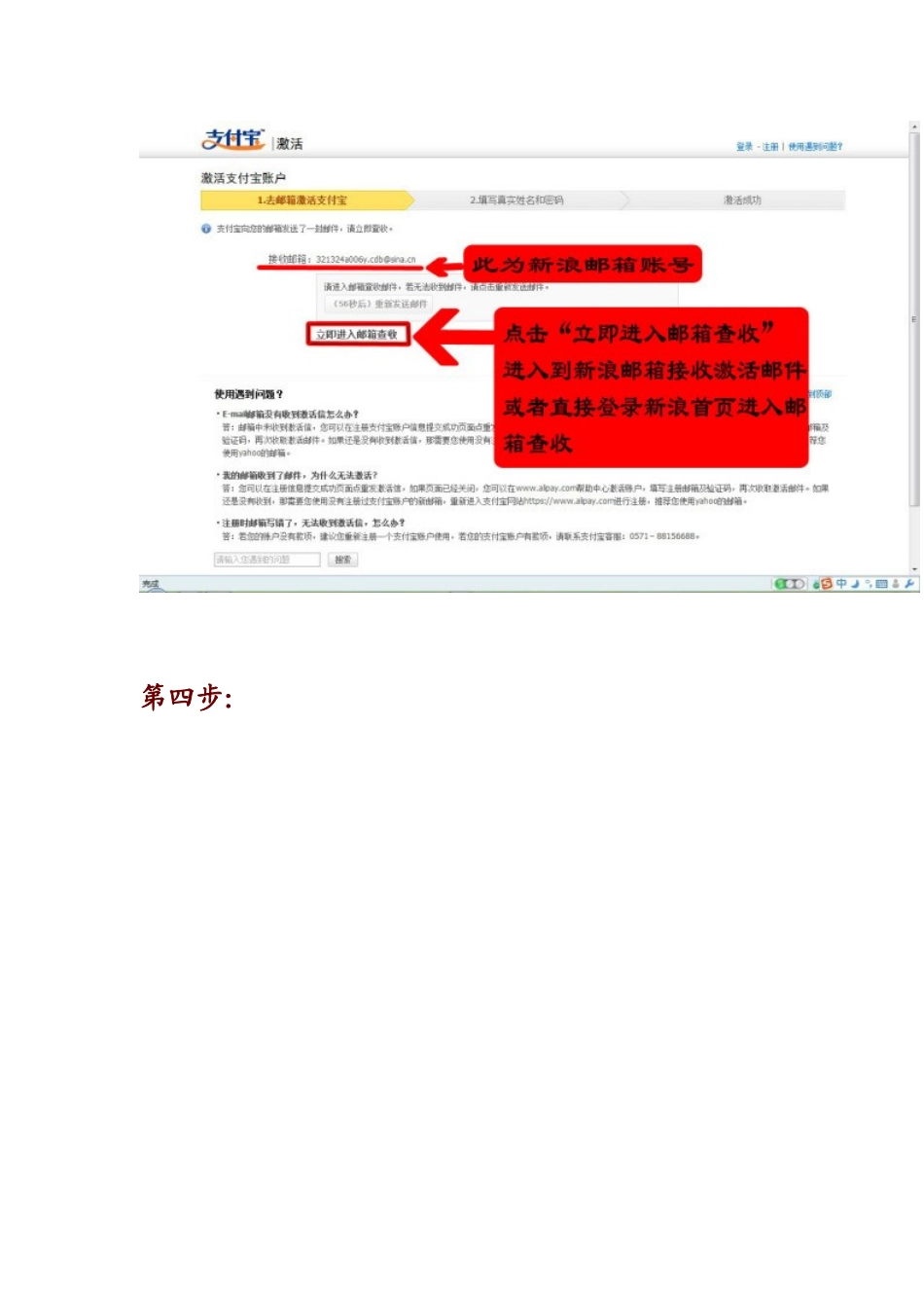 XXX年度生源地信用助学贷款支付宝账户激活说明_第3页