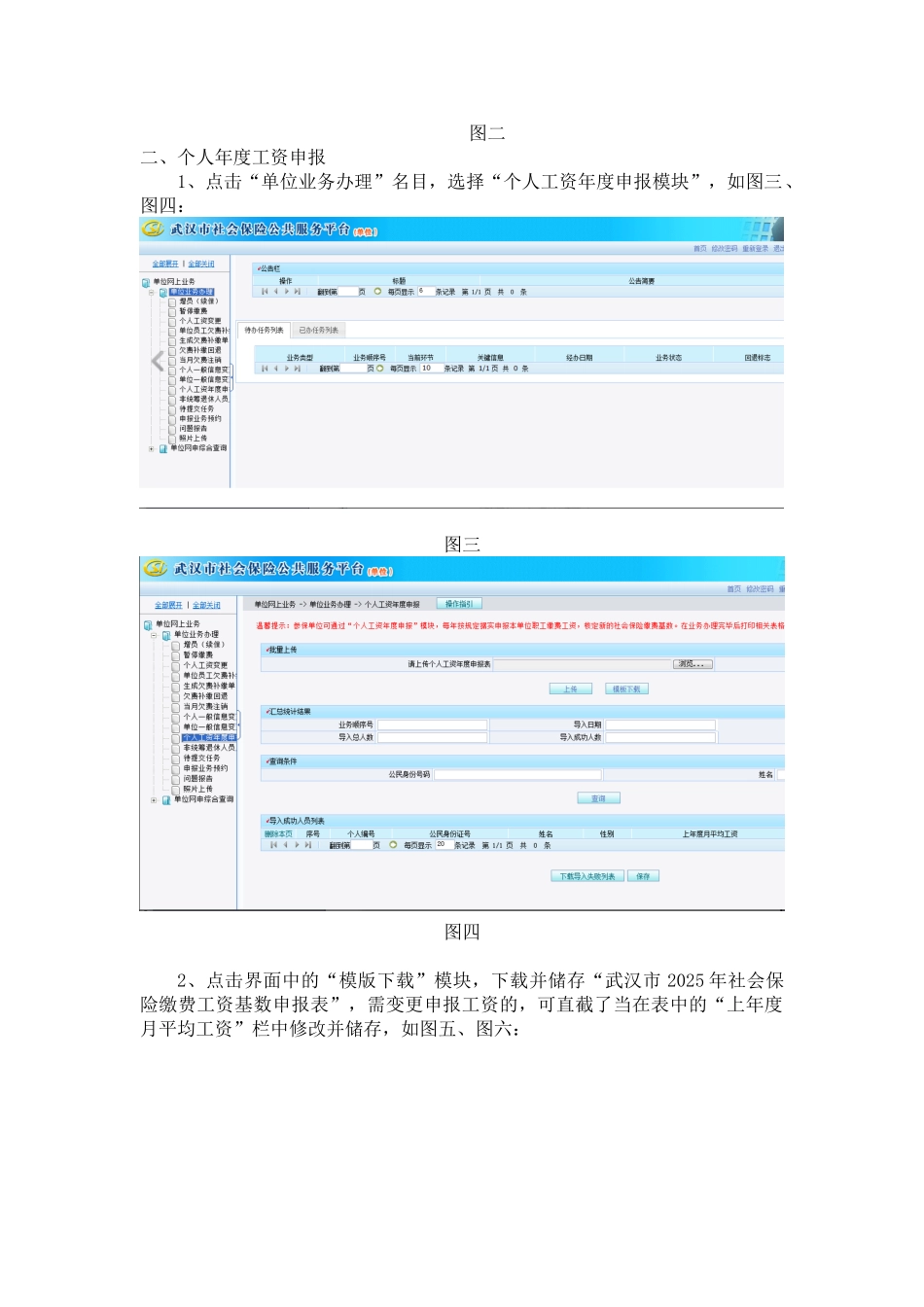 XXX年度社会保险缴费工资申报网上办事大厅操作流程_第2页
