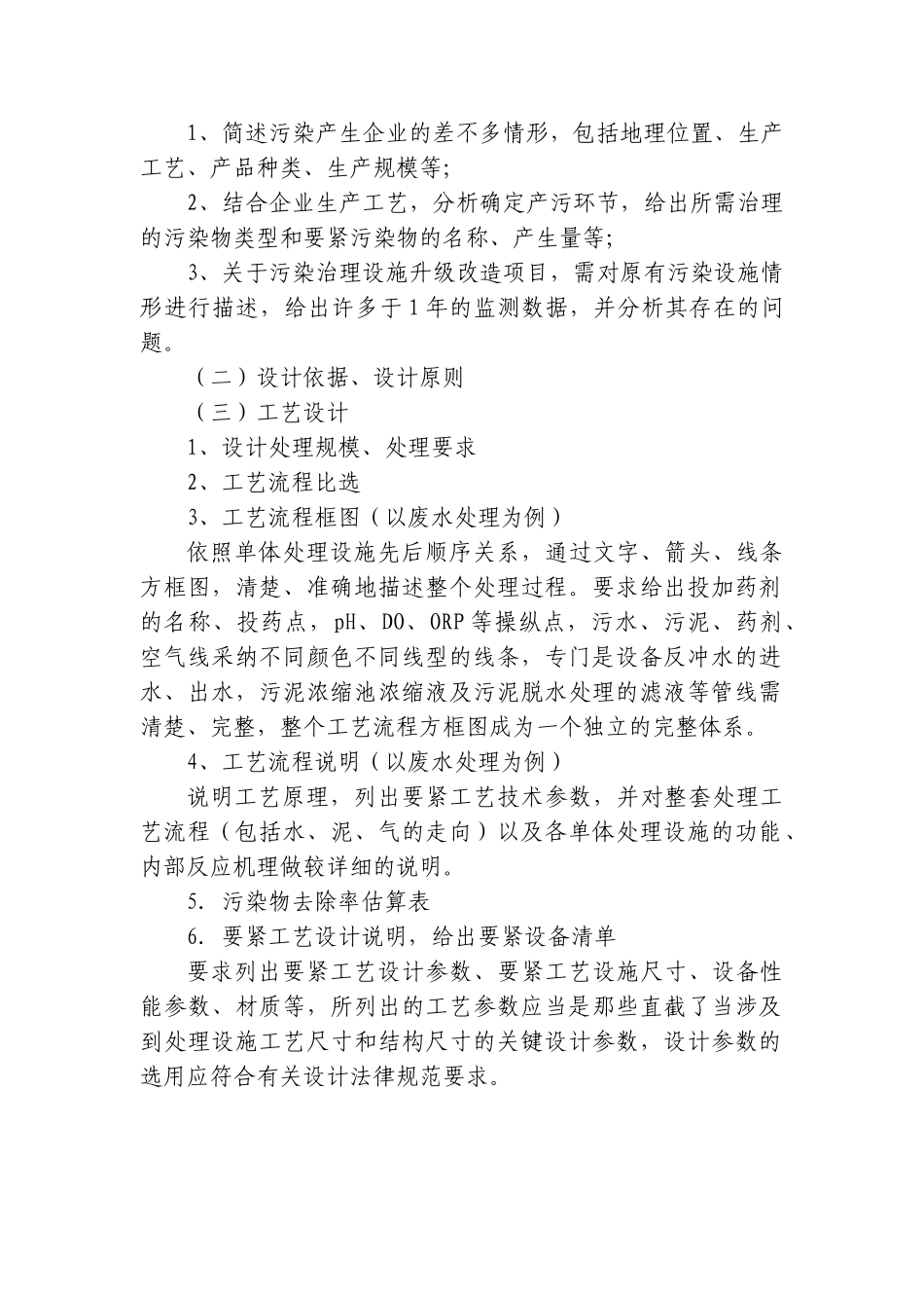 XXX年度深圳市环境保护专项资金项目申报指南附件_第2页