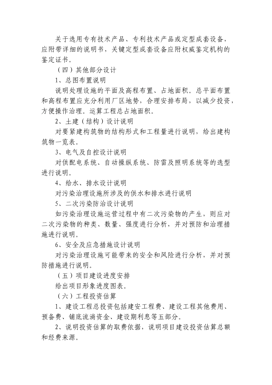 XXX年度深圳市环境保护专项资金项目申报指南附件_第3页