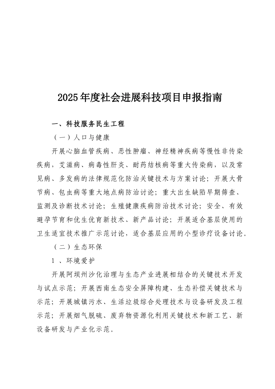 XXX年度高新技术及产业化项目申报指南_第3页