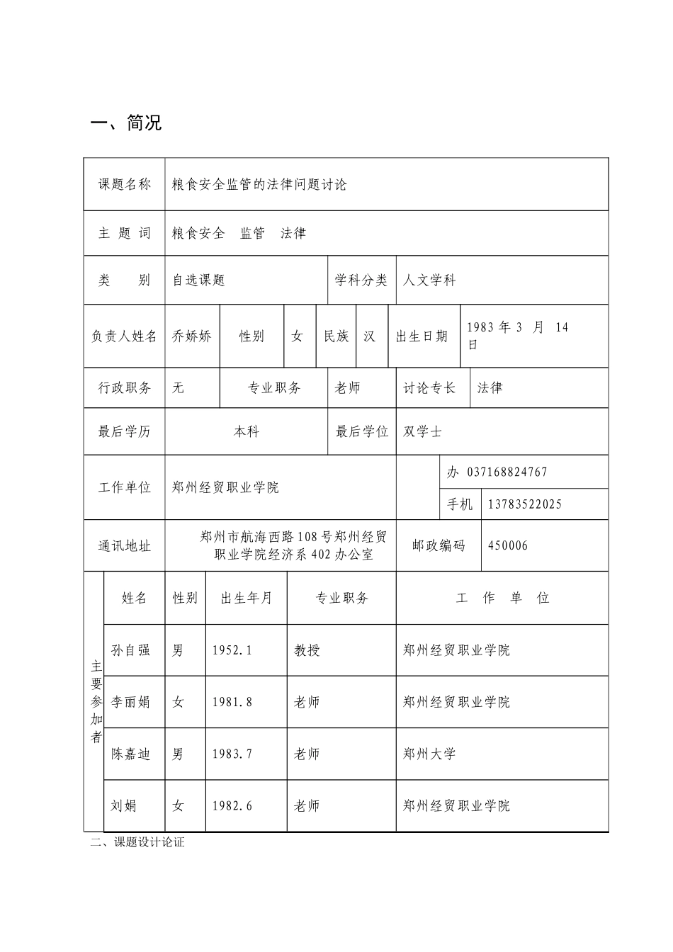 XXX年度社科联项目申报表_第3页