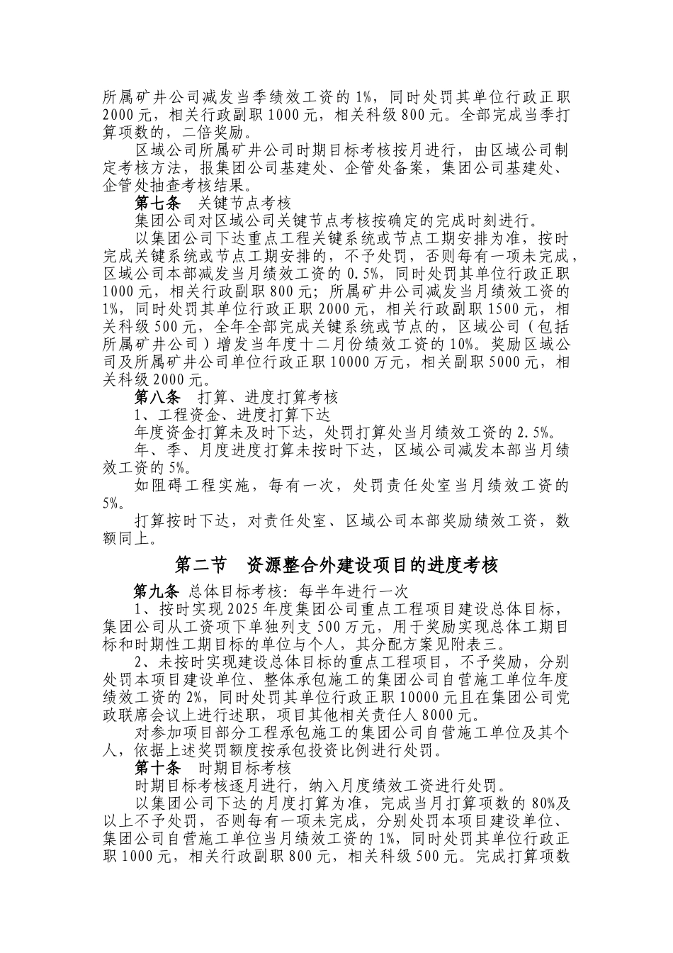 XXX年度重点工程项目建设考核办法_第2页