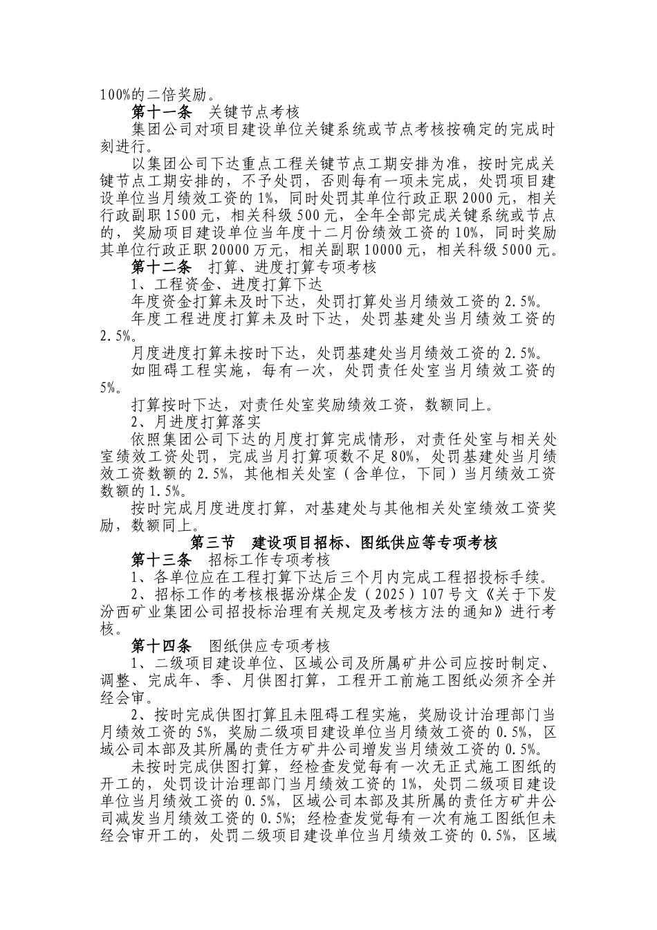 XXX年度重点工程项目建设考核办法_第3页