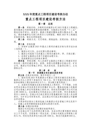 XXX年度重点工程项目建设考核办法