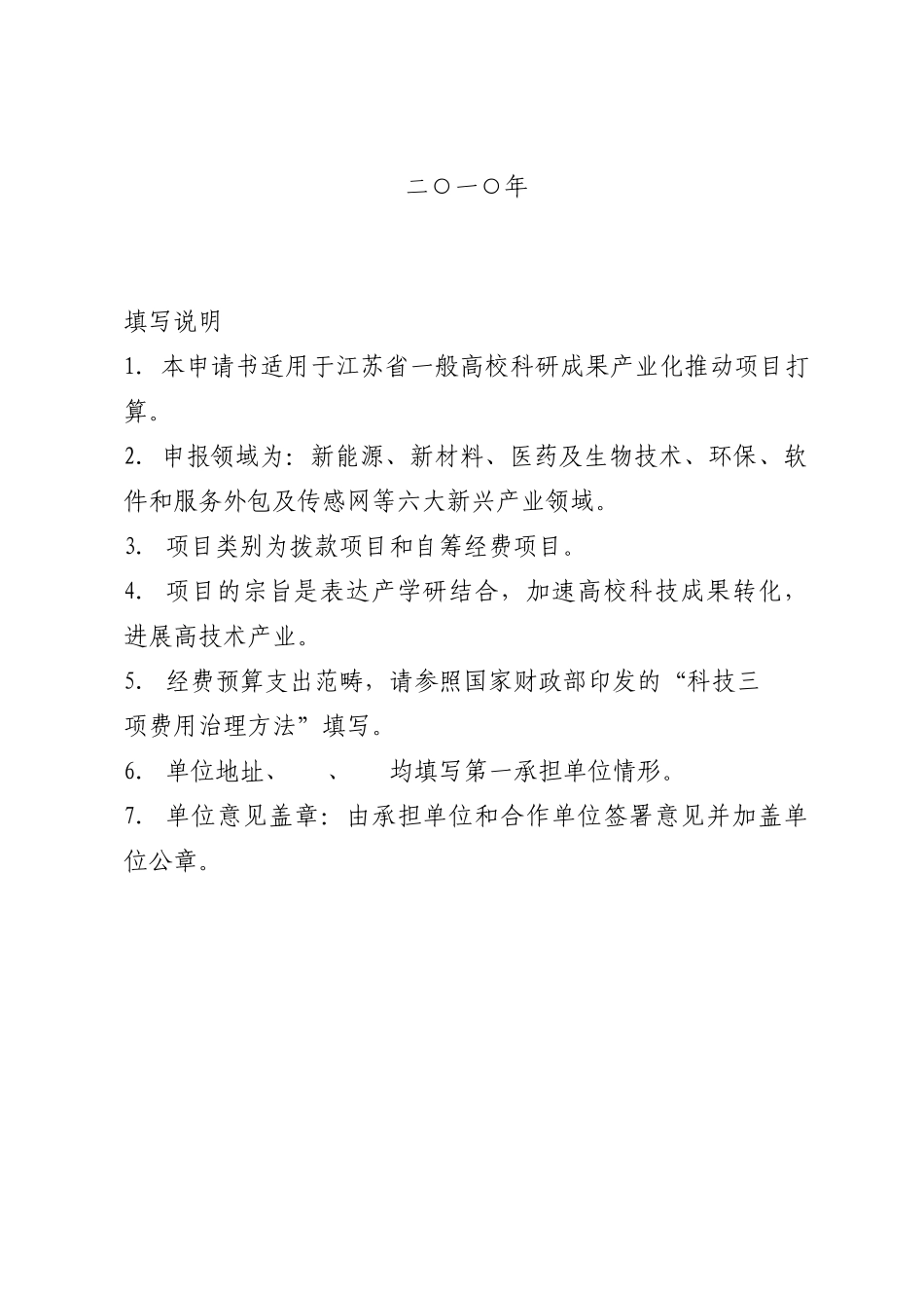 XXX年度高校科研成果产业化推进项目申请书_第2页