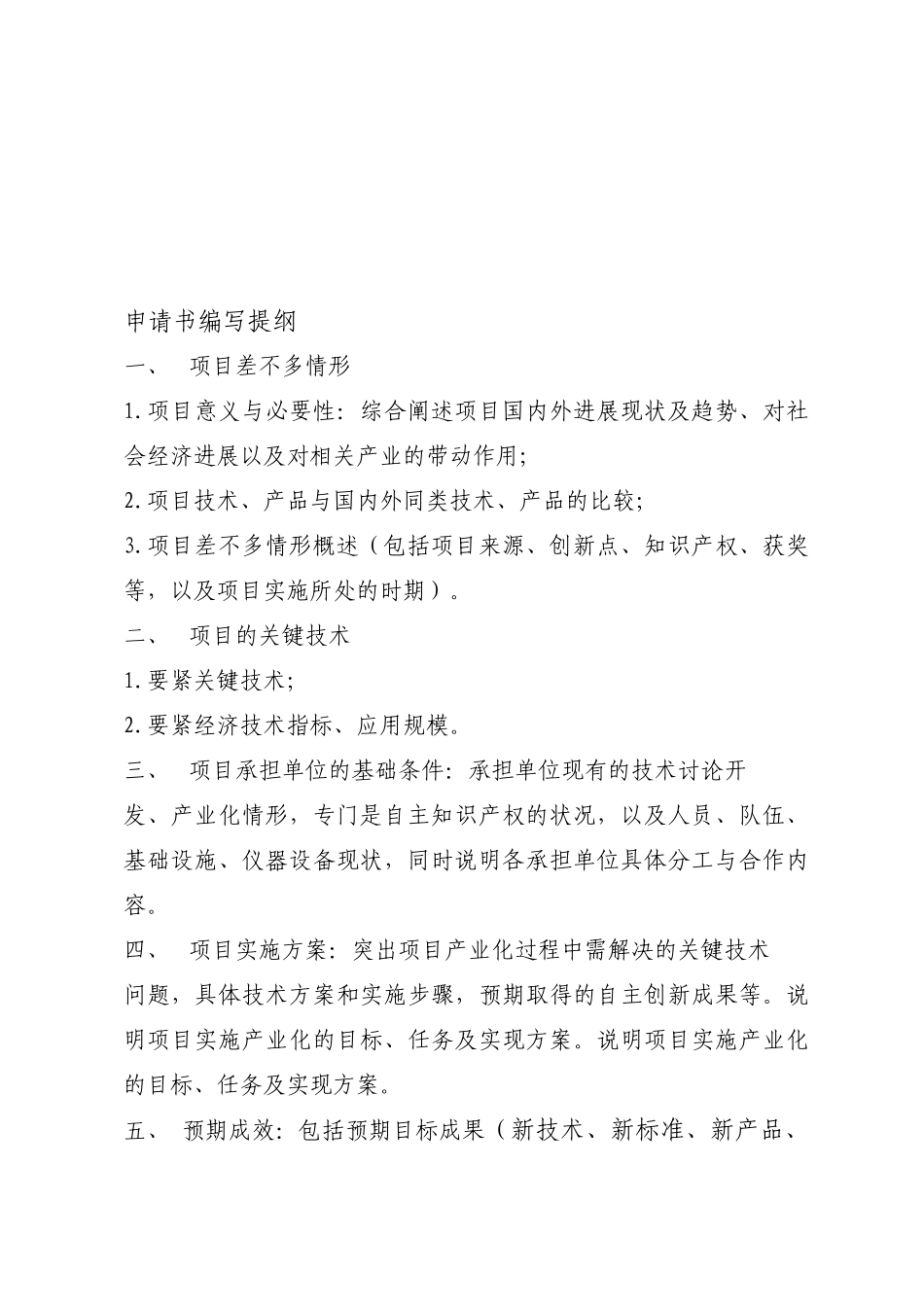 XXX年度高校科研成果产业化推进项目申请书_第3页