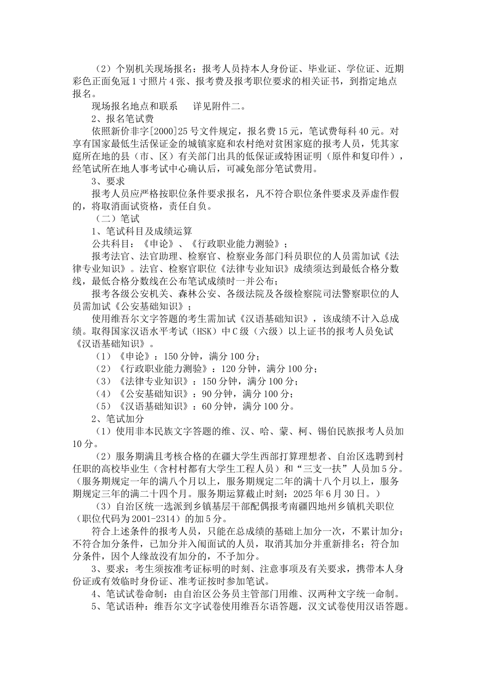 XXX年录用公务员工作人员简章doc中国_第3页
