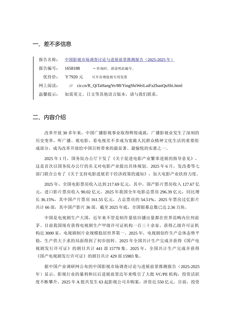 XXX年影视发展现状及市场前景分析_第3页