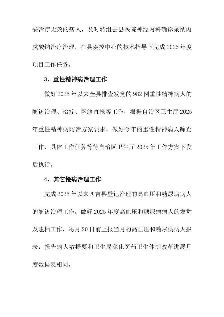 XXX年慢病防治工作培训要点_第2页