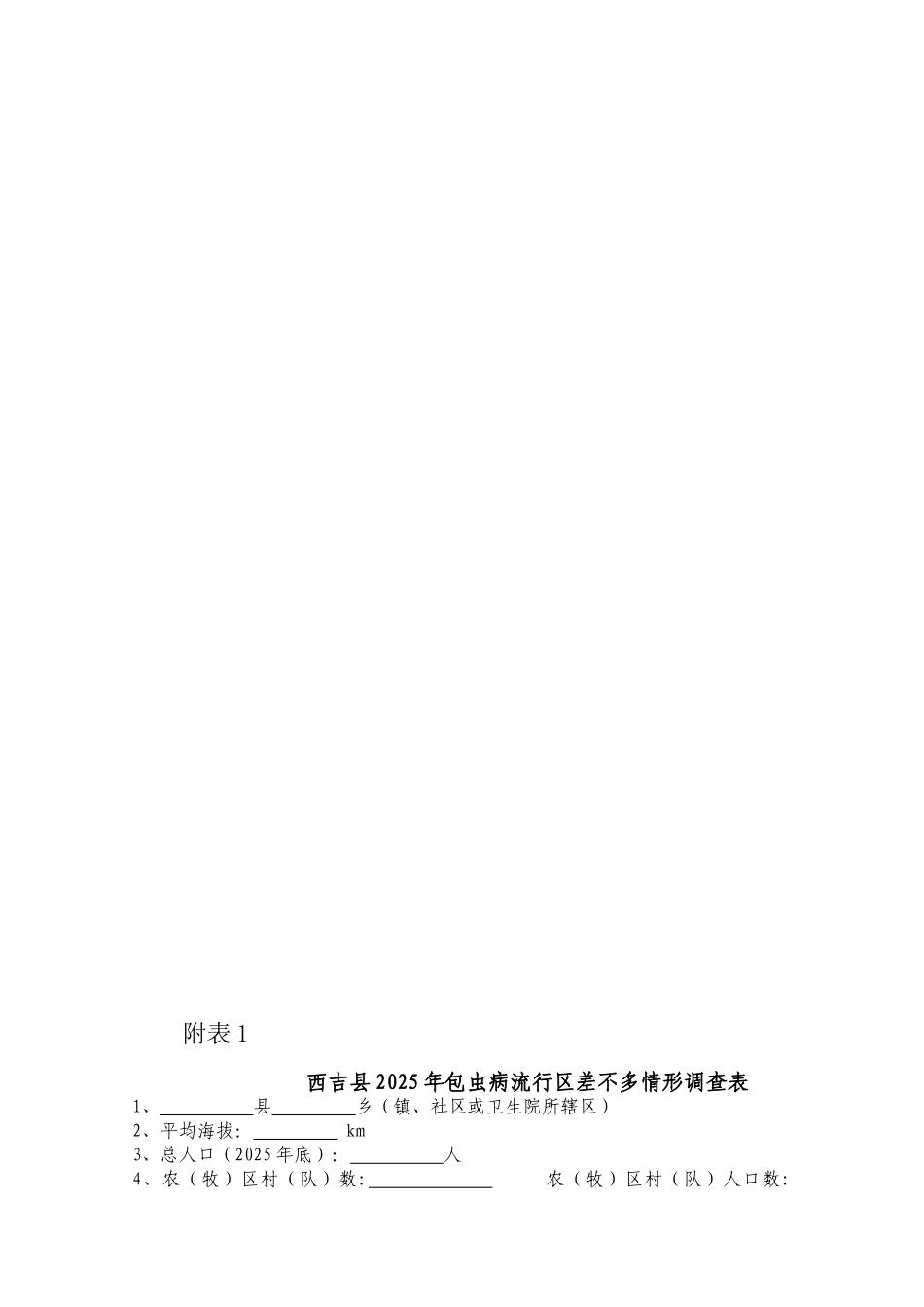 XXX年慢病防治工作培训要点_第3页