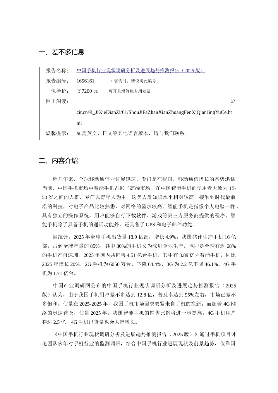 XXX年手机发展现状及市场前景分析_第3页