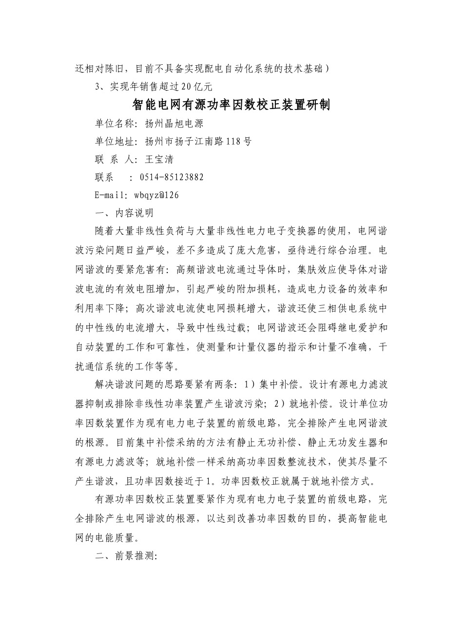 XXX年扬州企业技术需求项目汇编1_第3页