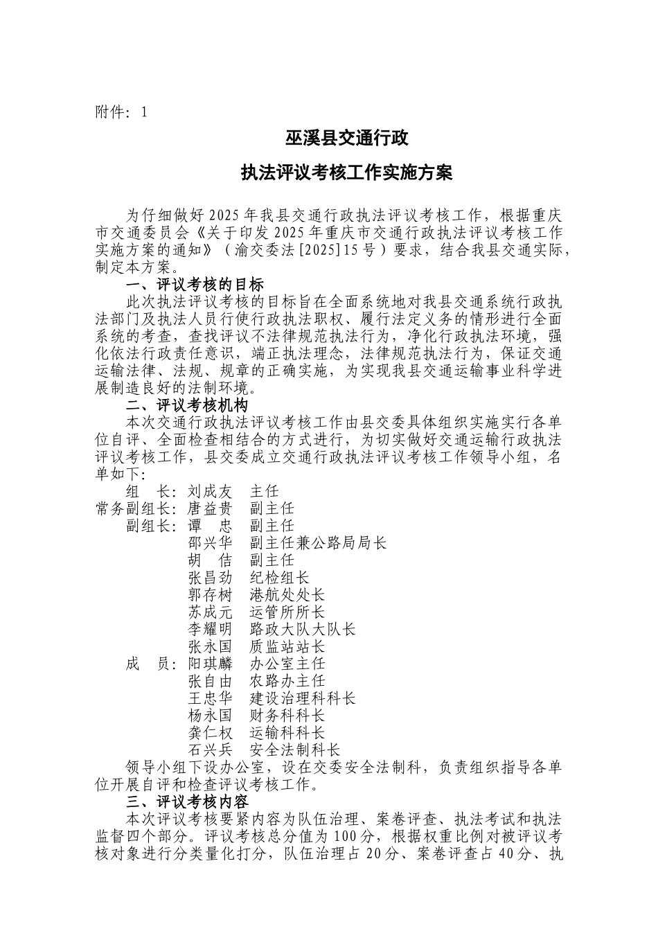 XXX年执法评议考核1_第3页