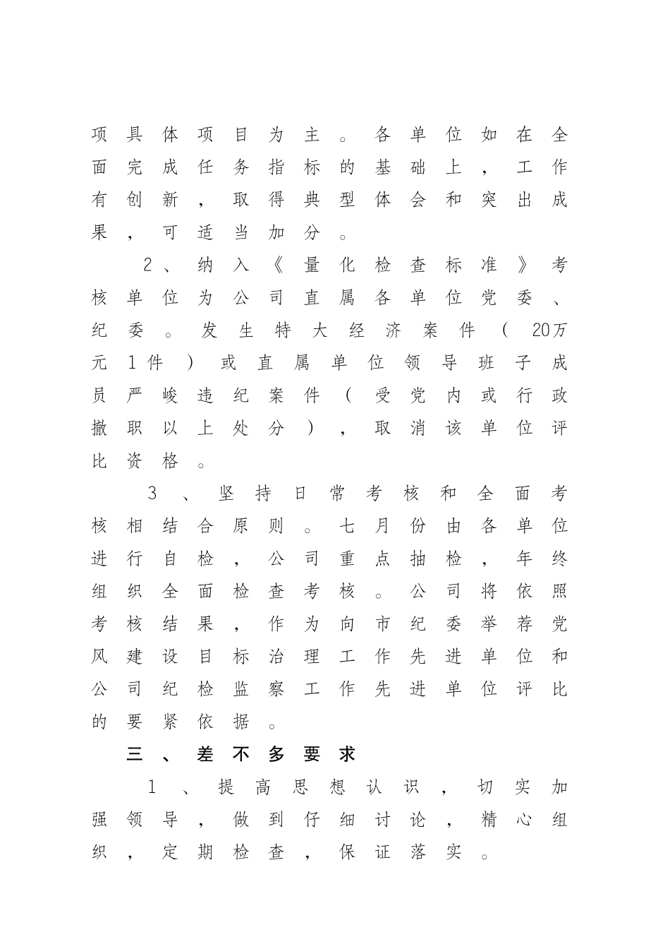 XXX年抚顺石化公司党风建设量化检查标准_第3页