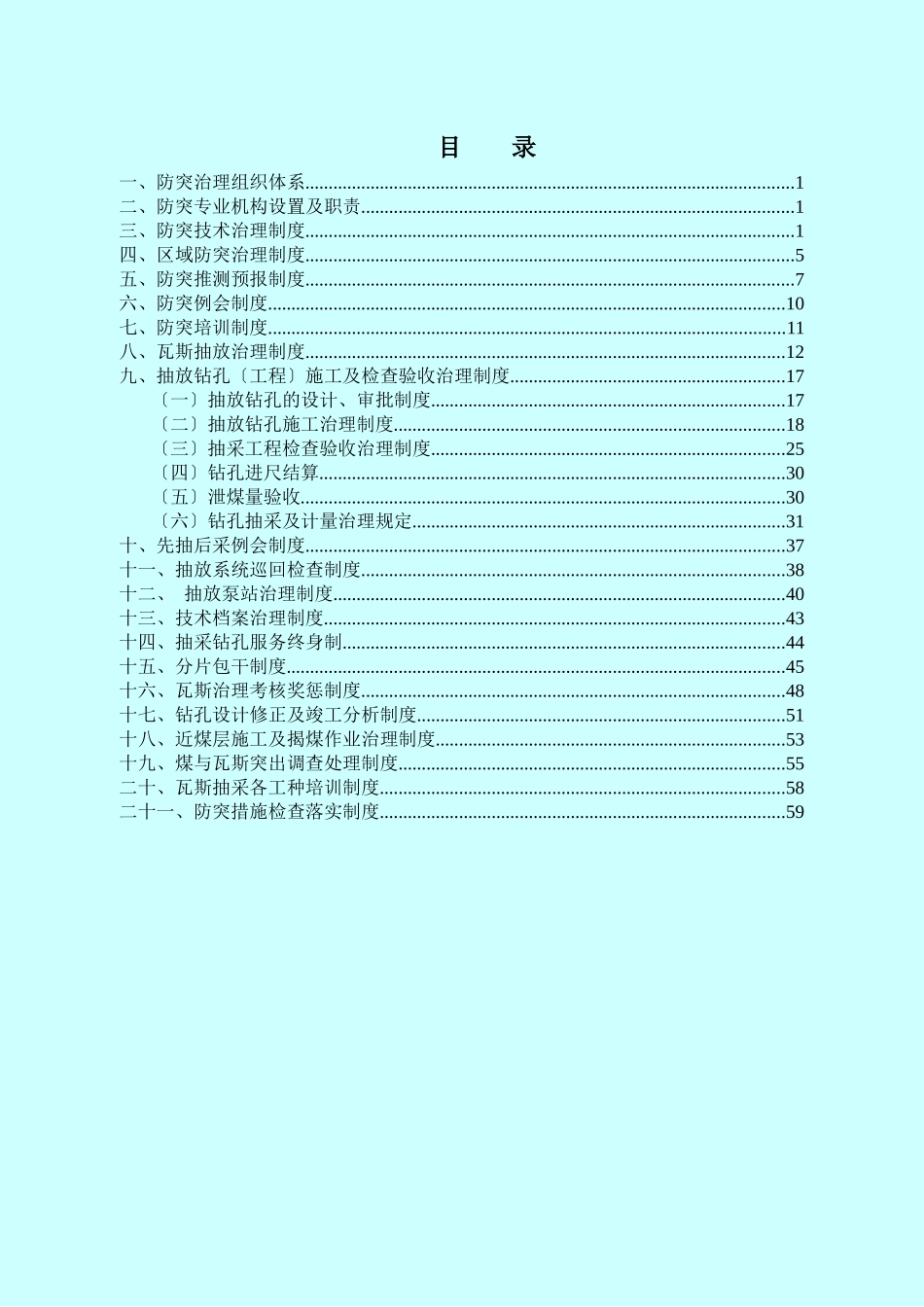 XXX年抽放防突管理制度汇编_第3页