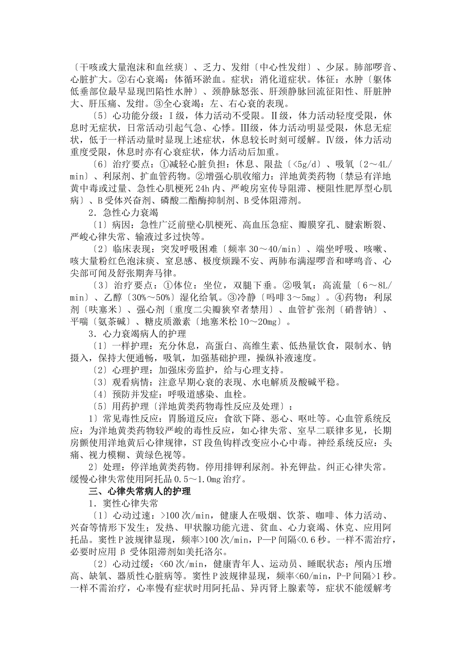 XXX年护士定期考核考前培训资料循环系统疾病病人的_第2页