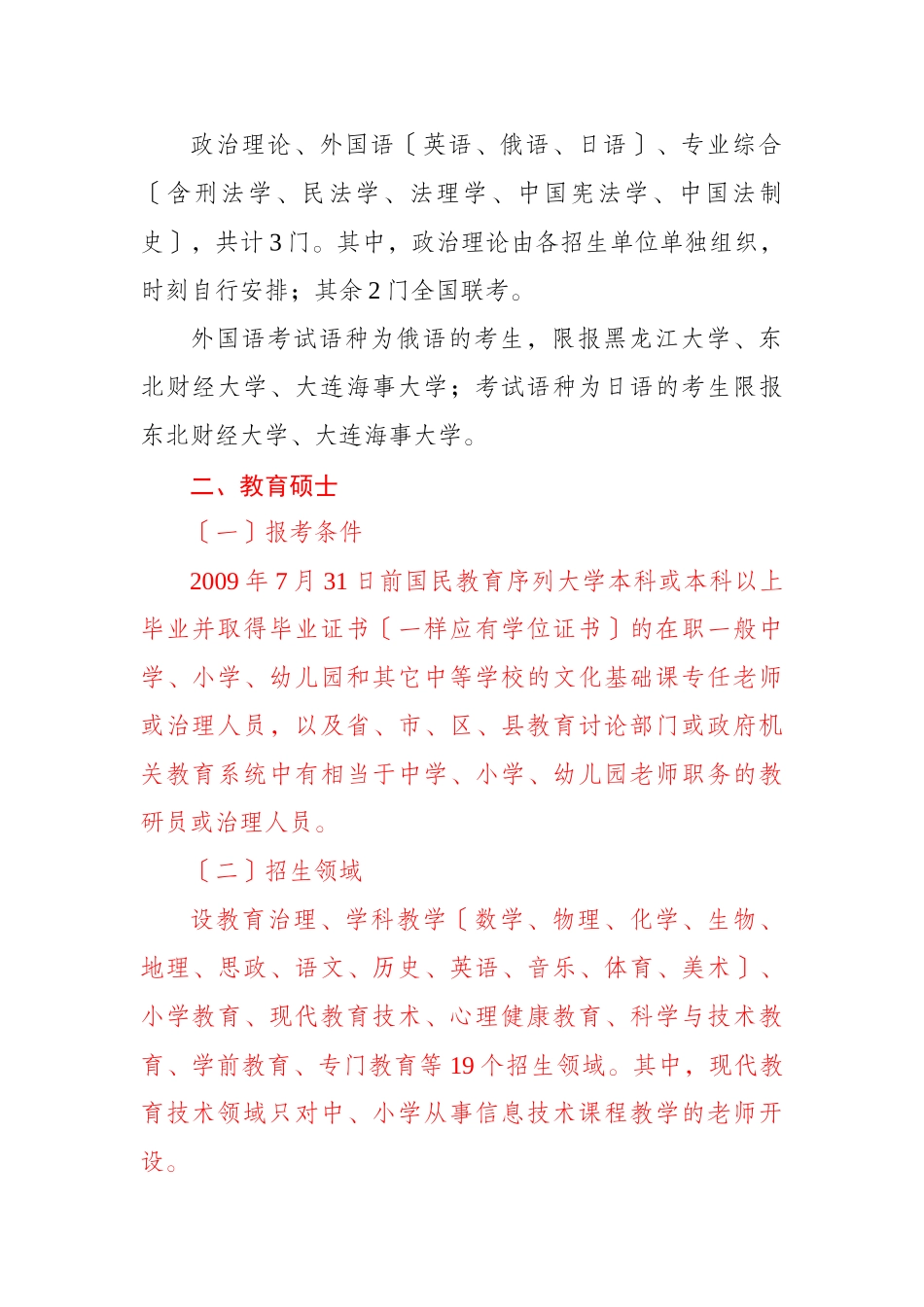 XXX年招收在职人员攻读法律硕士等专业学位工作的具体_第2页