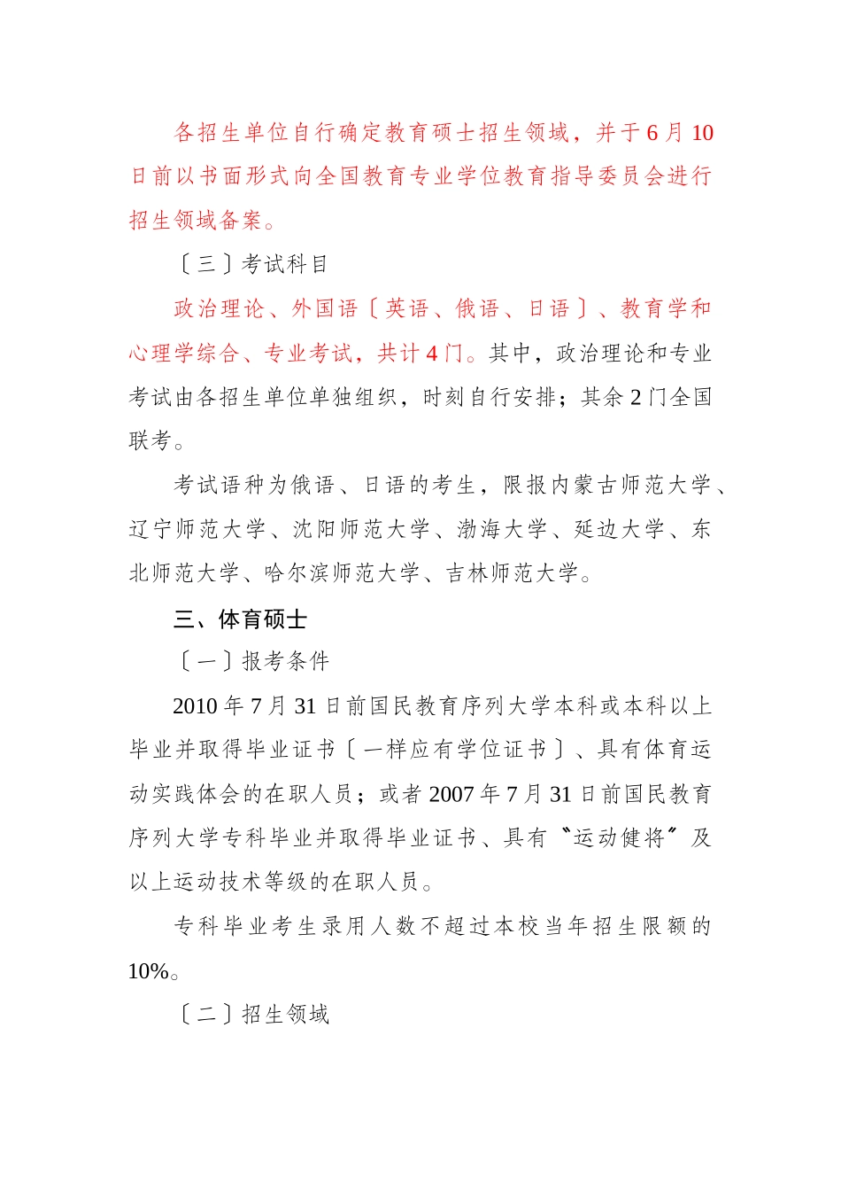 XXX年招收在职人员攻读法律硕士等专业学位工作的具体_第3页