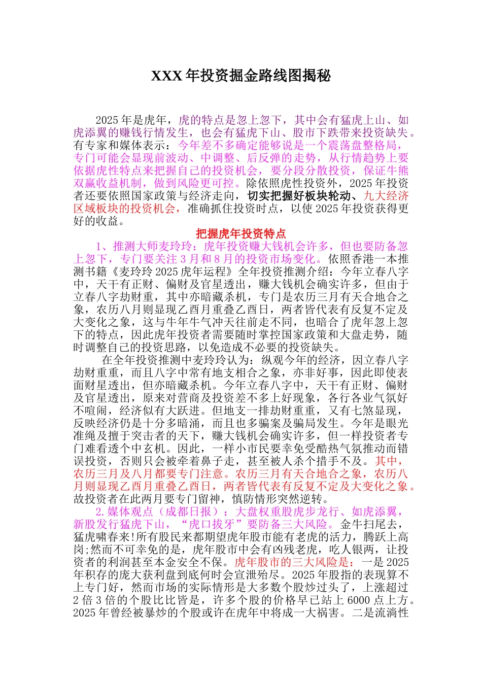 XXX年投资掘金路线图揭秘_第1页