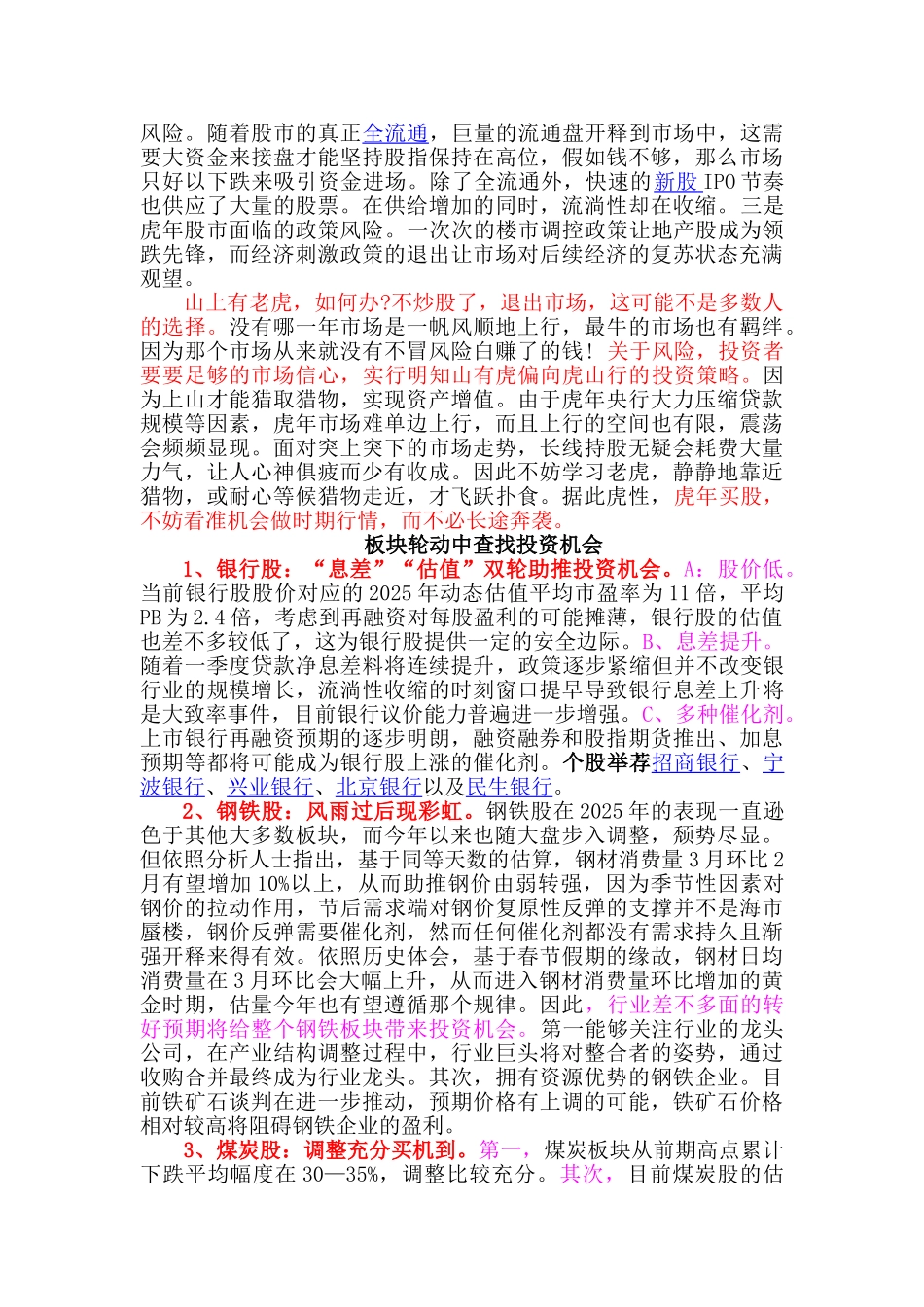 XXX年投资掘金路线图揭秘_第2页