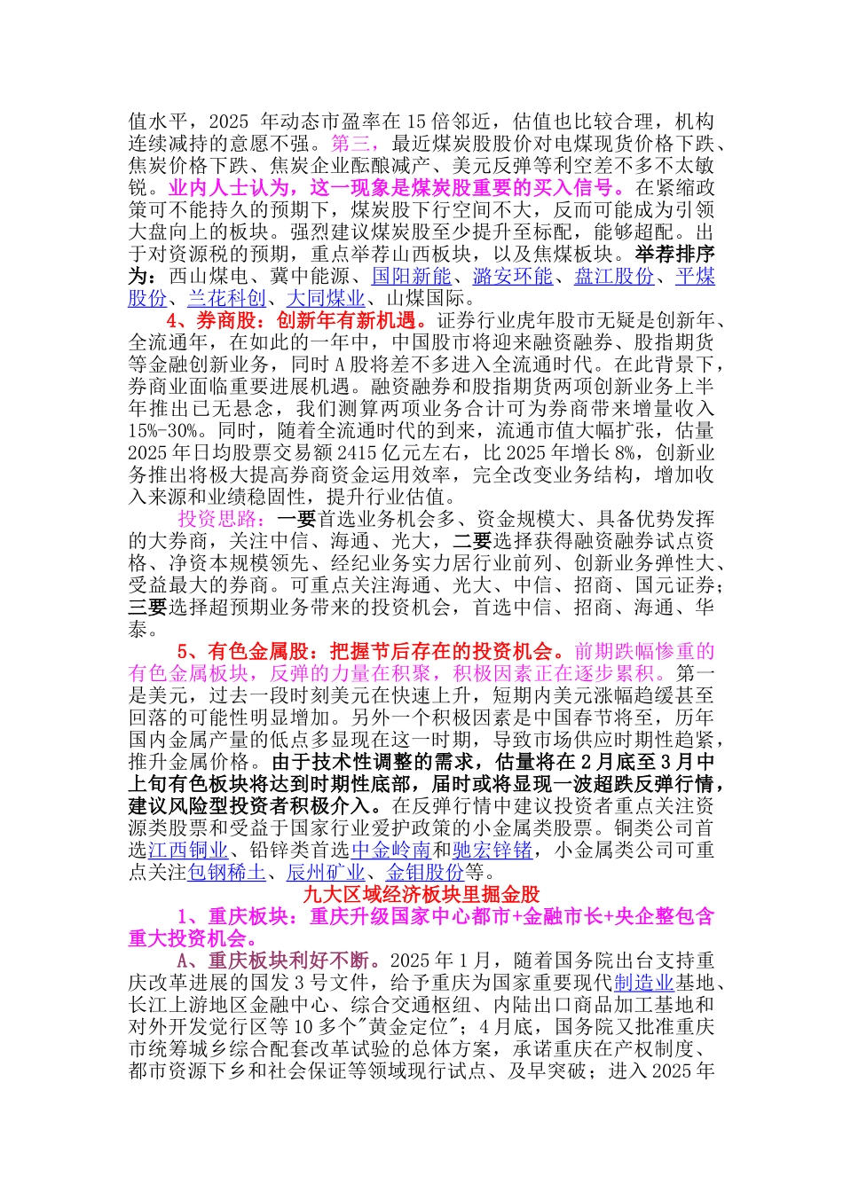 XXX年投资掘金路线图揭秘_第3页