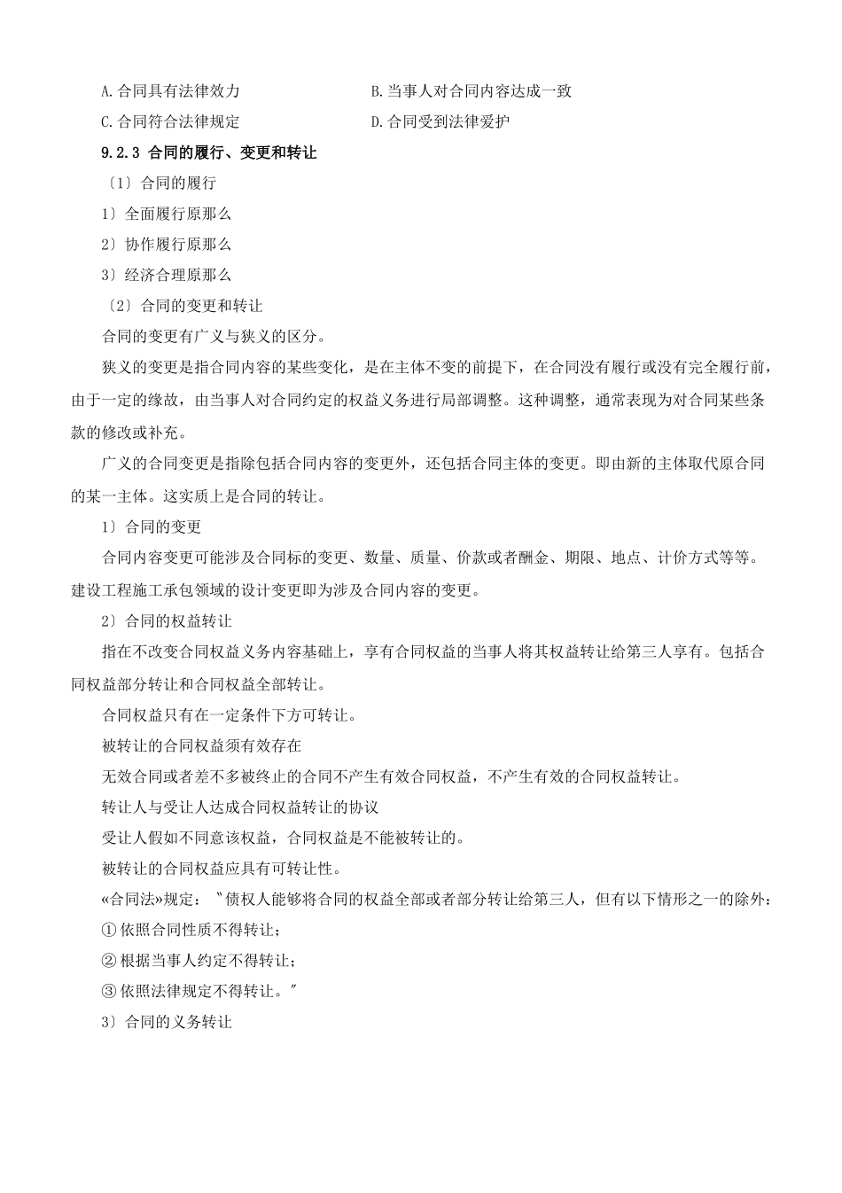 XXX年招标师《招标采购法律法规与政策》重点预习_第3页