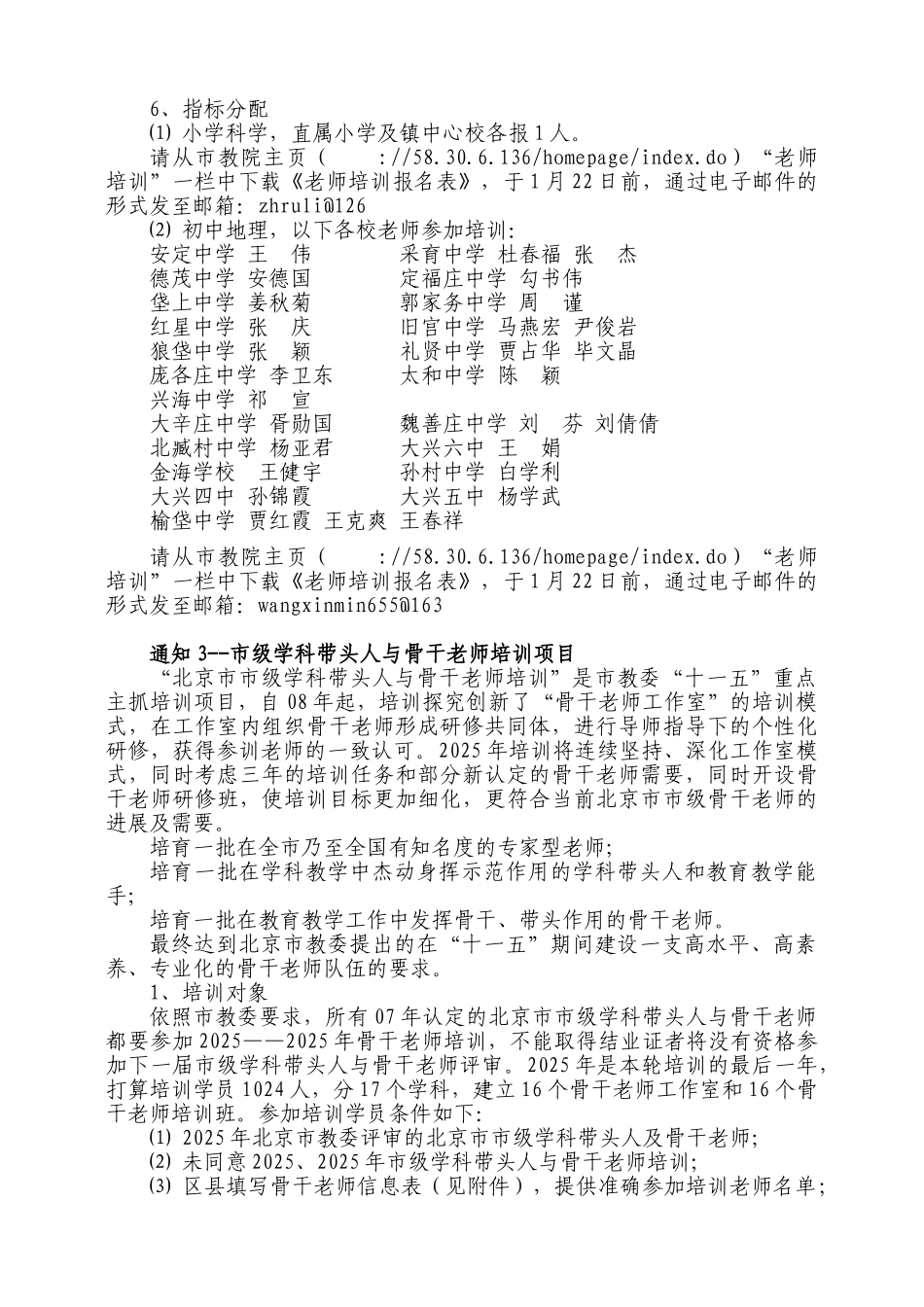 XXX年教师培训通知_第2页